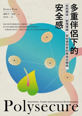 多边关系中的安全感